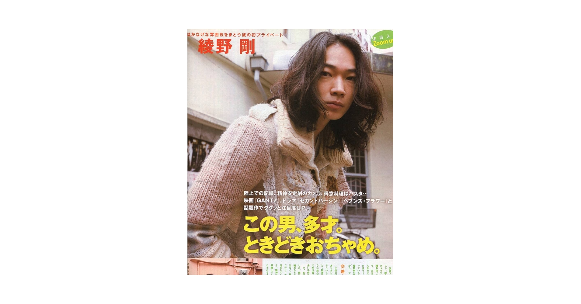 Amazon.co.jp: ／ 綾野剛この男、多才。ときどきおちゃめ 僕は