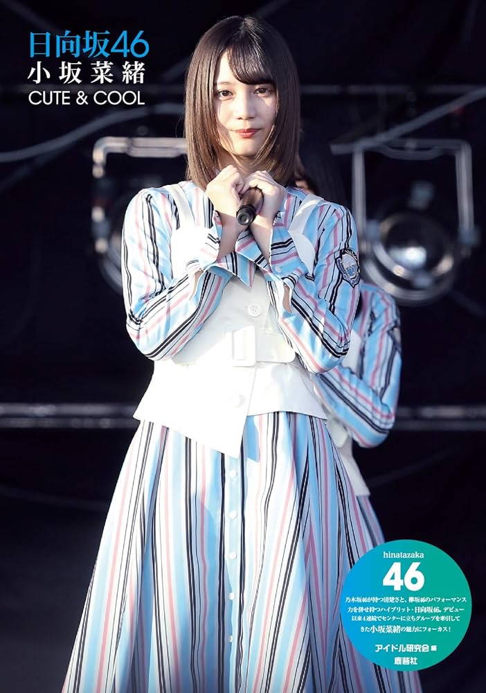 小坂菜緒 ひなこれ 「ひなくりすますキャンペーン」当選品