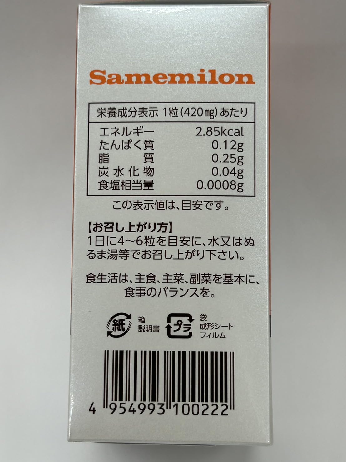 Amazon | サメミロン カプセル 100粒 携帯用 サンプル4袋付き（16粒