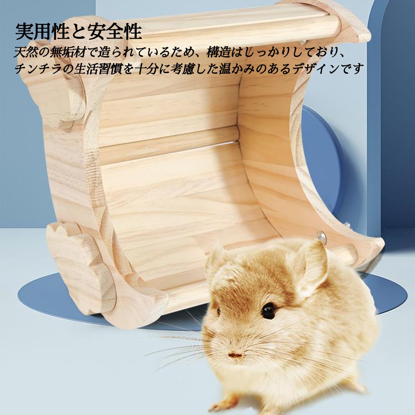 Amazon | チンチラ ステージ チンチラ ハウストトロハムスター おもち