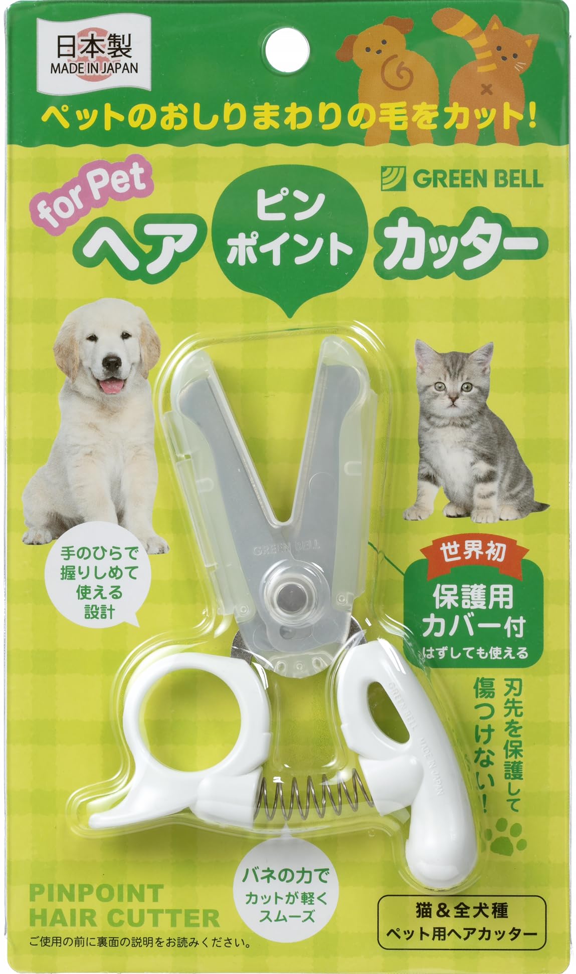 Amazon.co.jp: ペット用 ピンポイントヘアカッター 猫＆全犬種 保護用