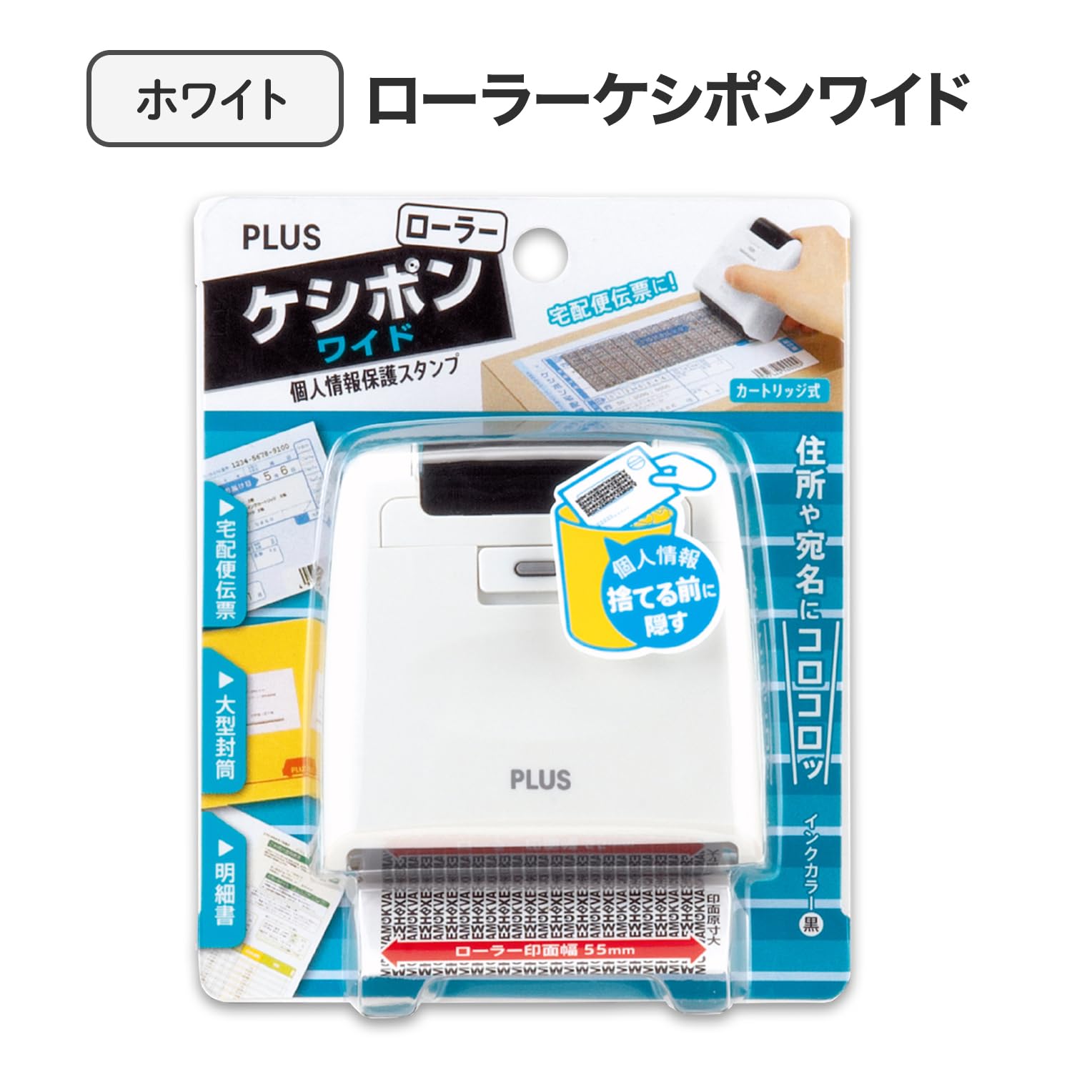 Amazon | プラス 個人情報保護スタンプ ローラーケシポンワイド