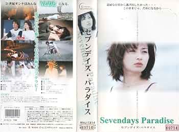 Amazon.co.jp: セブンデイズ・パラダイス [VHS] : 菅野美寿紀, 遠藤雅