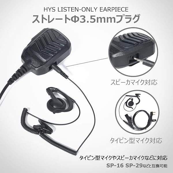 HYS アイコム用 アルインコ用 ミミ掛け型 インカムイヤホン ストレートφ3.5mm スピーカマイク用 耳を塞がない 無線機イヤホン マイクなし 片耳 SP-16 SP-29互換品 - 4