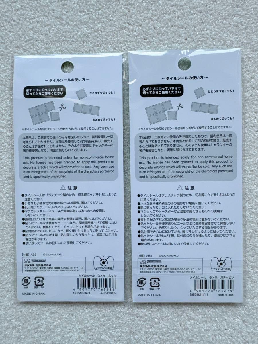 Amazon.co.jp: ガチャピン ムック タイルシール 2点セット グッズ