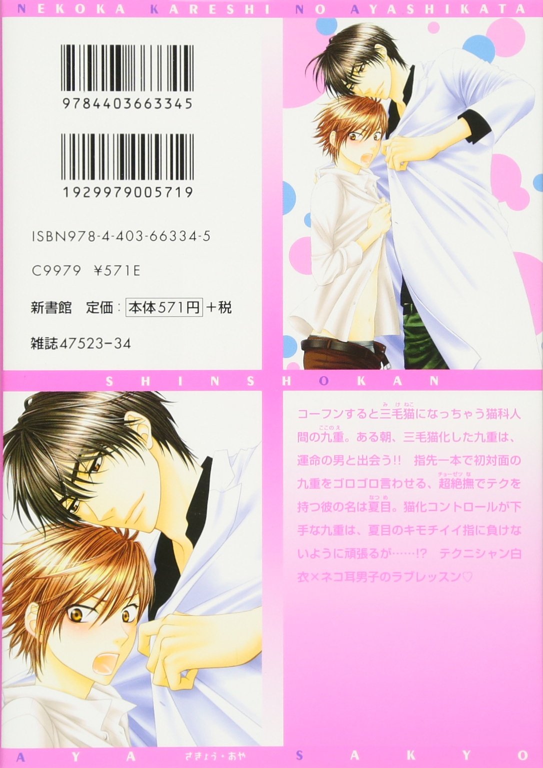 ネコ科彼氏のあやし方 ディアプラス コミックス 左京 亜也 本 通販 Amazon