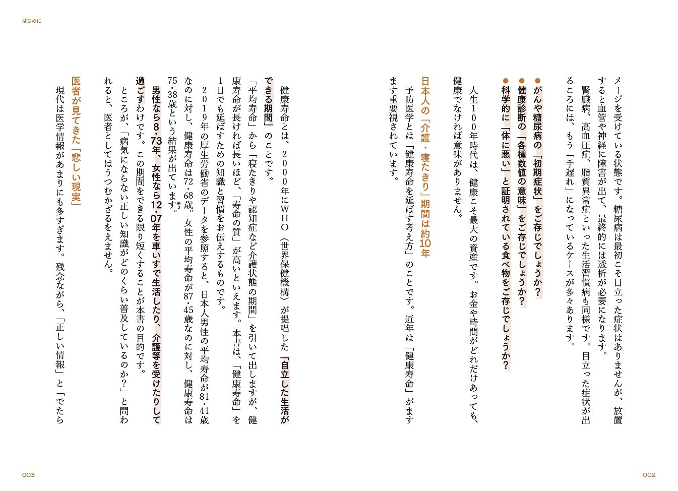 40歳からの予防医学 医者が教える 病気にならない知識と習慣74 森 勇磨 配送料無料