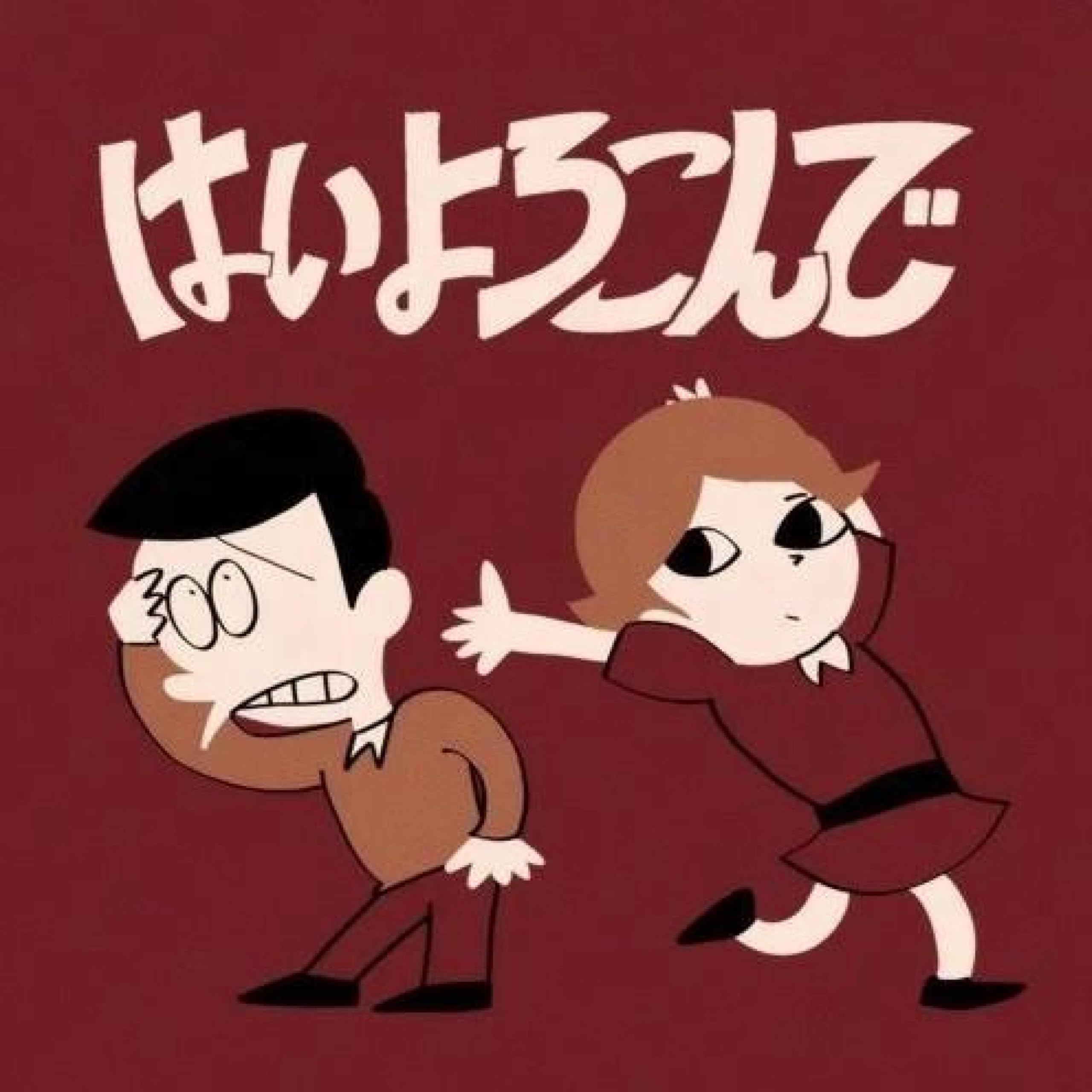 こにちるのもです