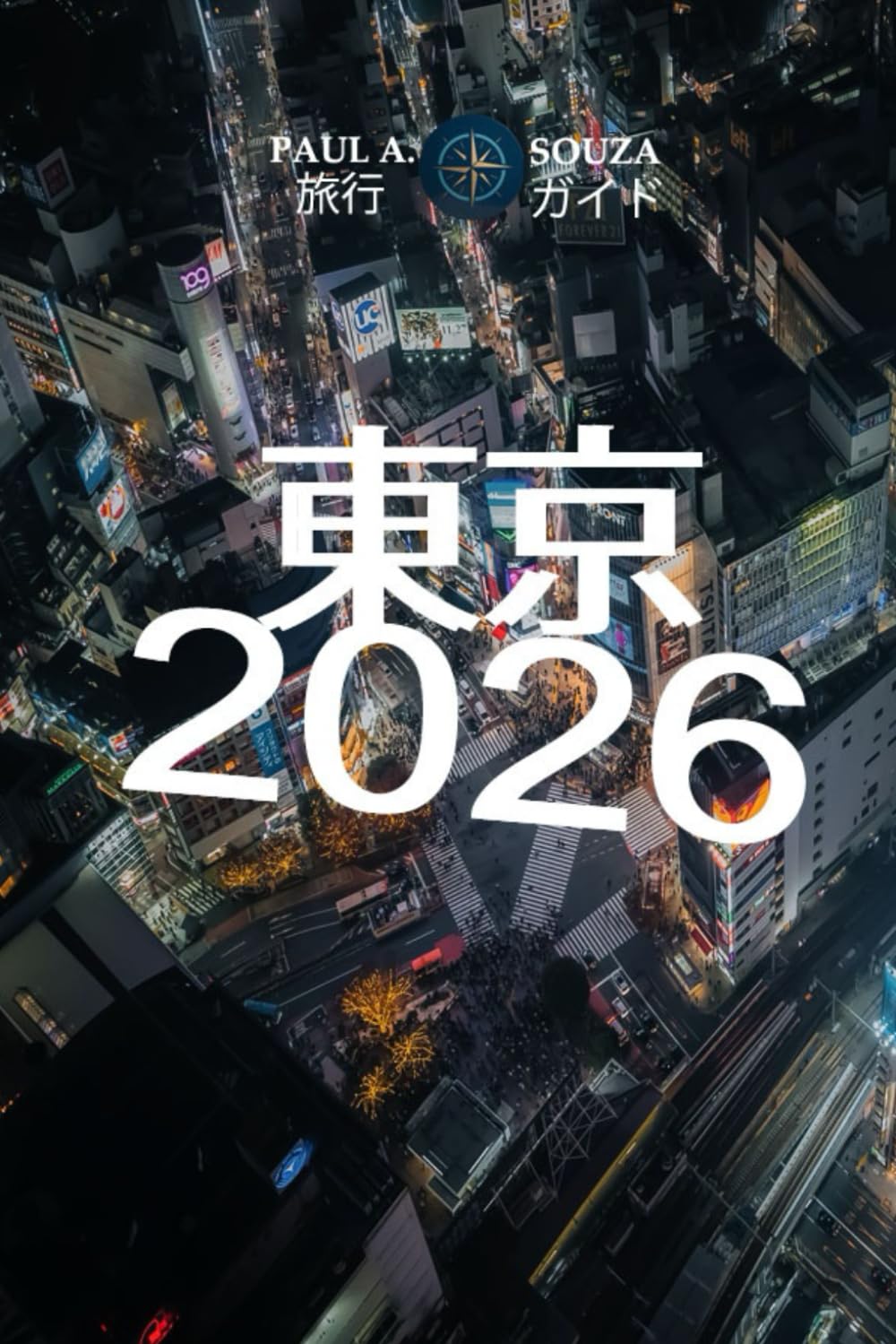 東京 旅行ガイド 2026