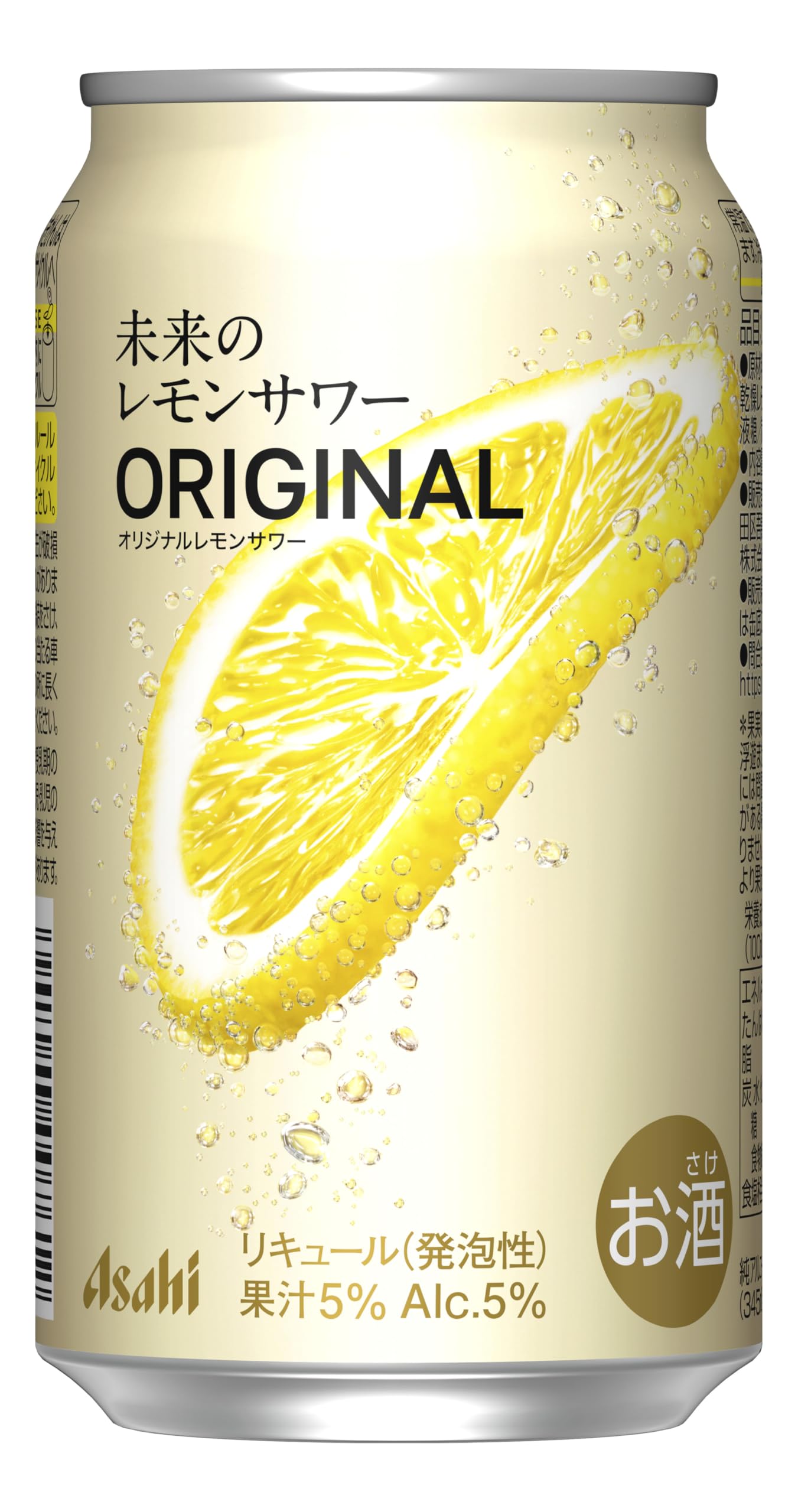 未来のレモンサワー オリジナルレモンサワー