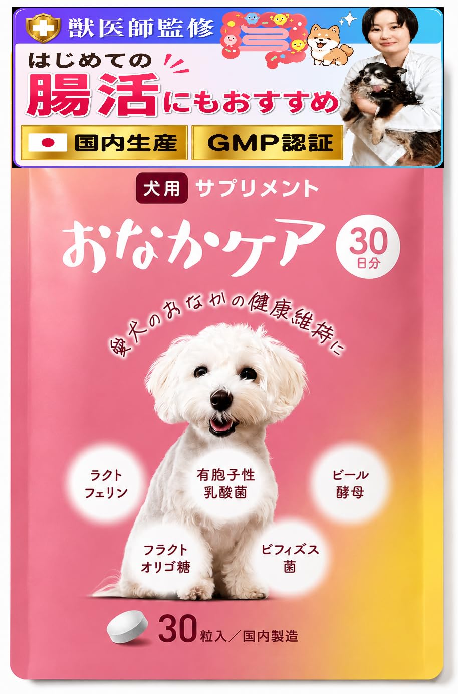 犬用ビフィズス菌サプリ 正規販売店 犬用ビフィズス菌サプリ 正規販売店