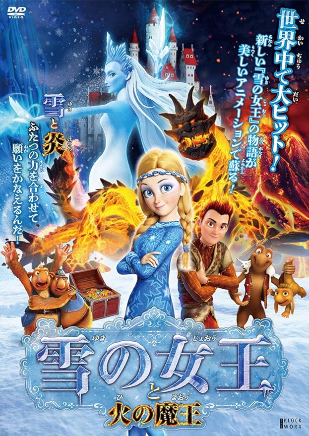 Amazon Co Jp 雪の女王と火の魔王 Dvd Dvd ブルーレイ ローリー ハイムズ グラハム ハルステッド ジェイソン グリフィス ビリー ボブ トンプソン アレクセイ ツィツィリン