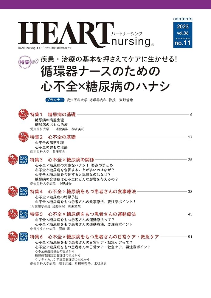 ハートナーシング 2023年11月号（第36巻11号） : Amazon.sg: Books
