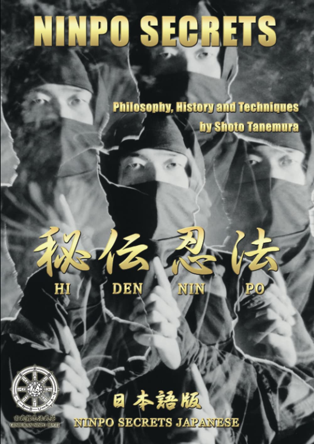 秘伝忍法 | 種村匠刀 |本 | 通販 | Amazon