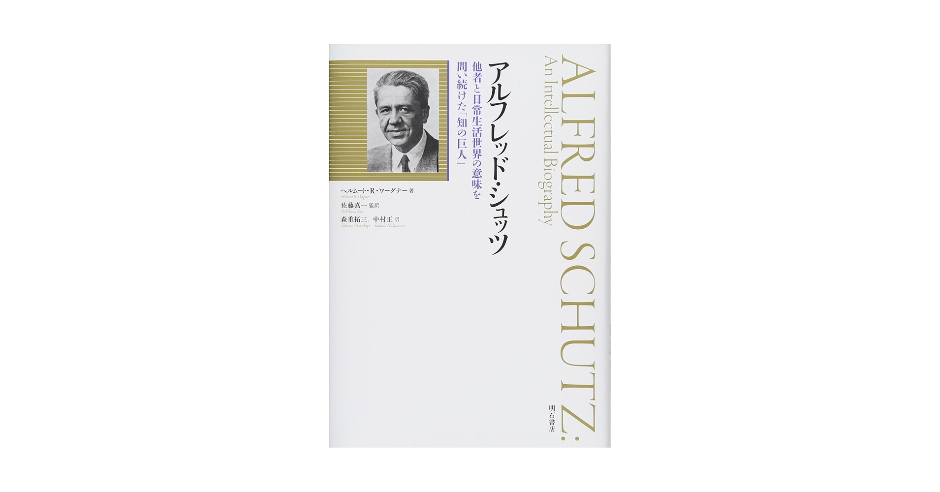 現象学的社会学 アルフレッド・シュッツ 81C+pmeEKhL.jpg_BO30,255,255,