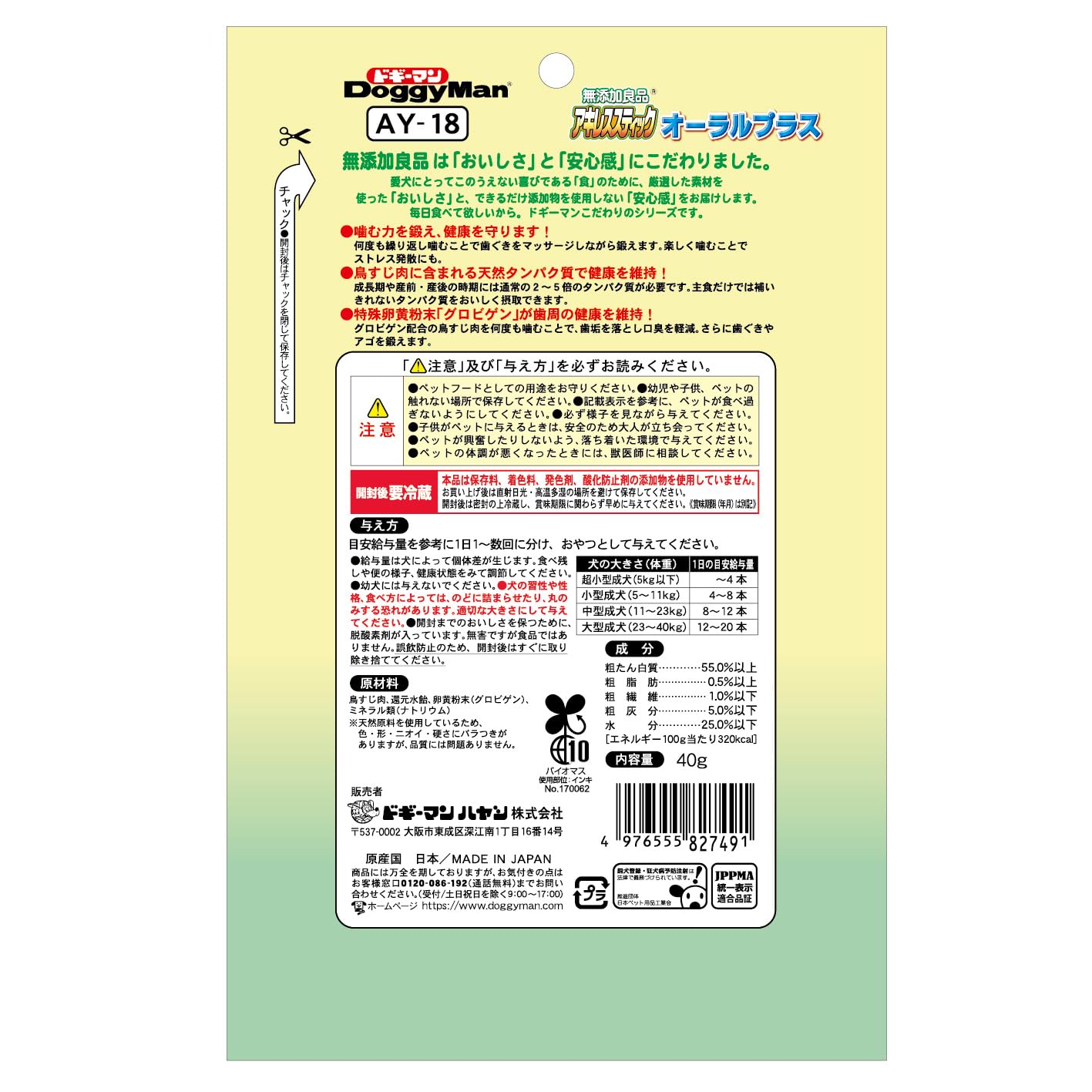 Amazon | ドギーマン 無添加良品 アキレススティック オーラルプラス