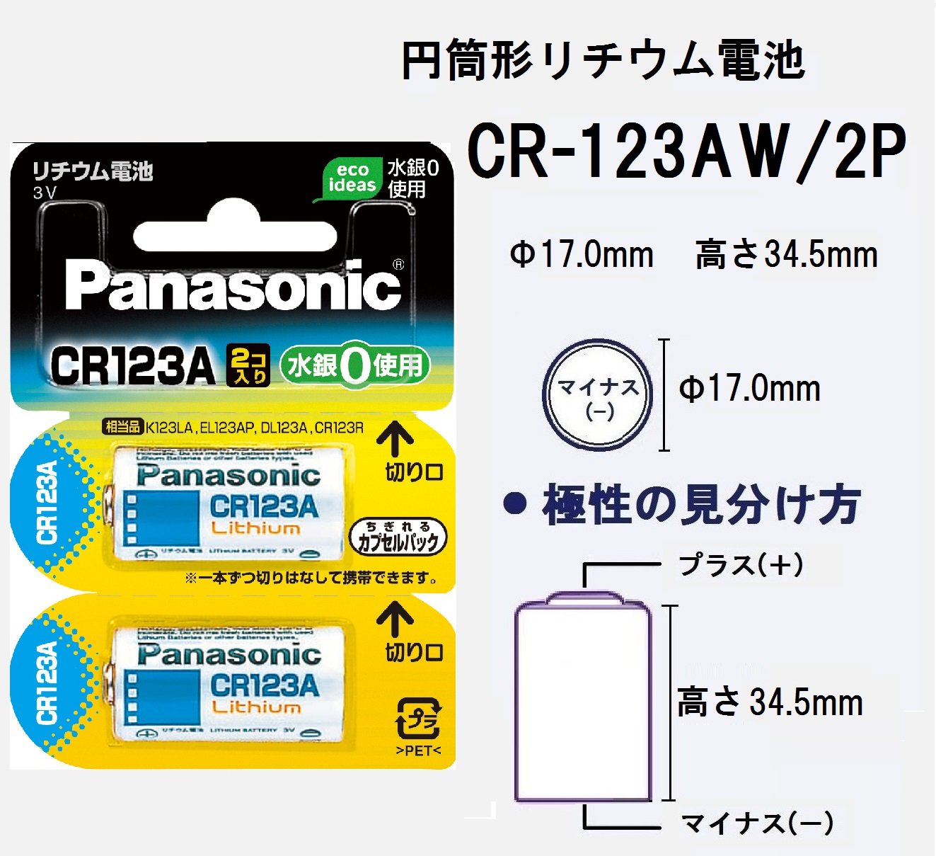 （まとめ）Panasonic カメラ用リチウム電池 CR-123AW2P 2個【×5セット】 パワフルなエネルギーを持つ カメラ専用リチウム電池2個セット あのPanasonicのCR-123AW2Pが5セットでお得に手に入る 送料無料 Amazon.co.jp: パナソニック カメラ用リチウム電池 2個入 CR-123AW/2P
