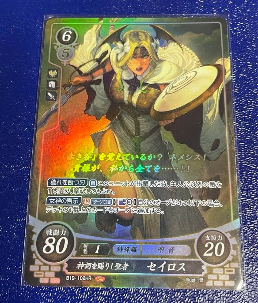 Amazon.co.jp: FE サイファ神詞を賜りし聖者 セイロスB19102HR