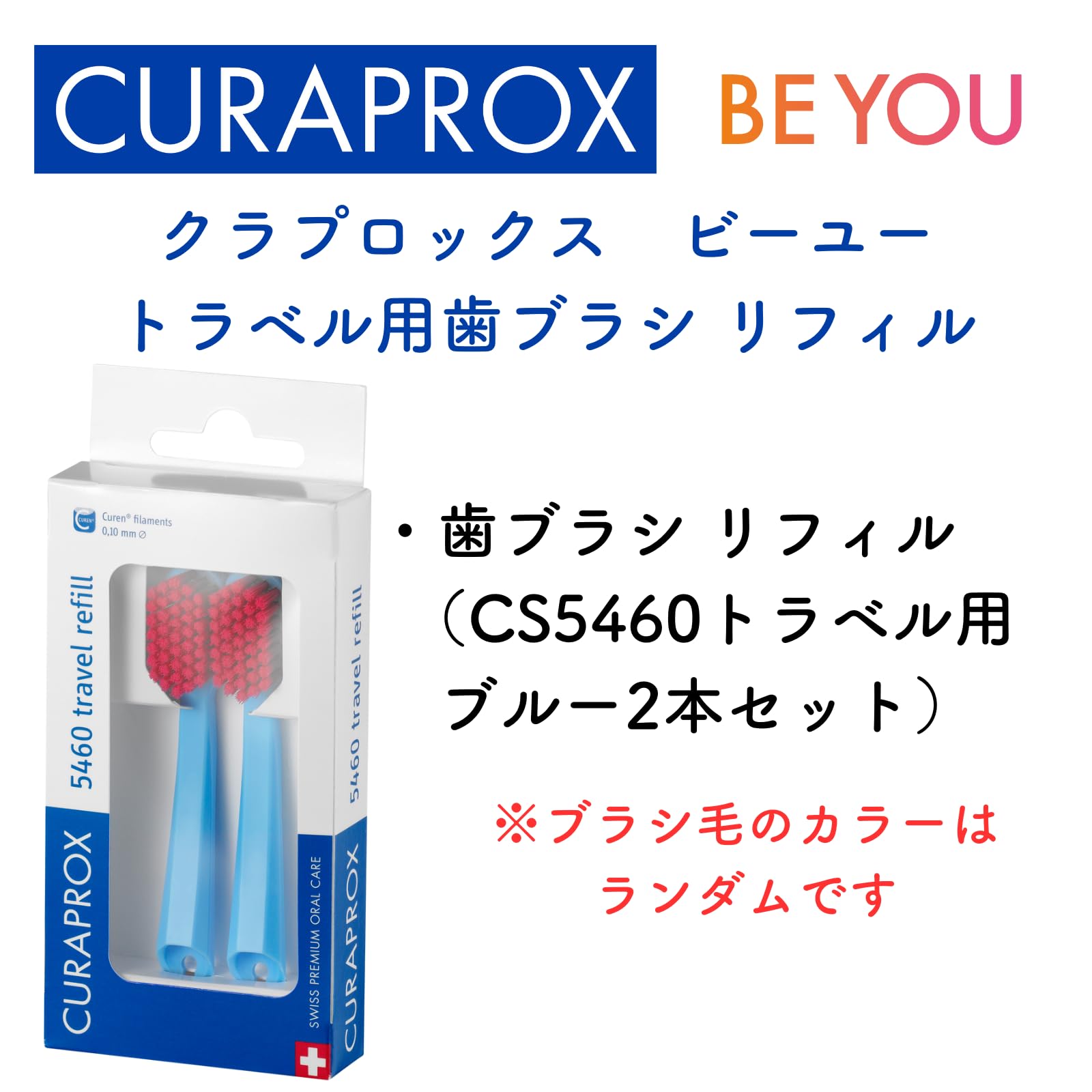 Amazon.co.jp: CURAPROX BE YOU クラプロックスビーユー トラベル 
