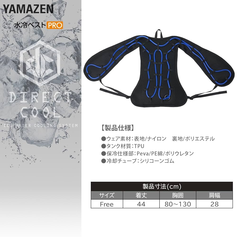 山善 水冷ベスト PRO フルセット 2024年モデル DC-8045e(B) 山善 水冷ベスト PRO フルセット 2024年モデル DC-8045e(B