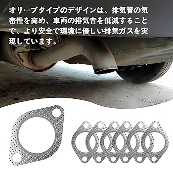 Amazon.co.jp: マフラーガスケット【6枚入り】ターボガスケット