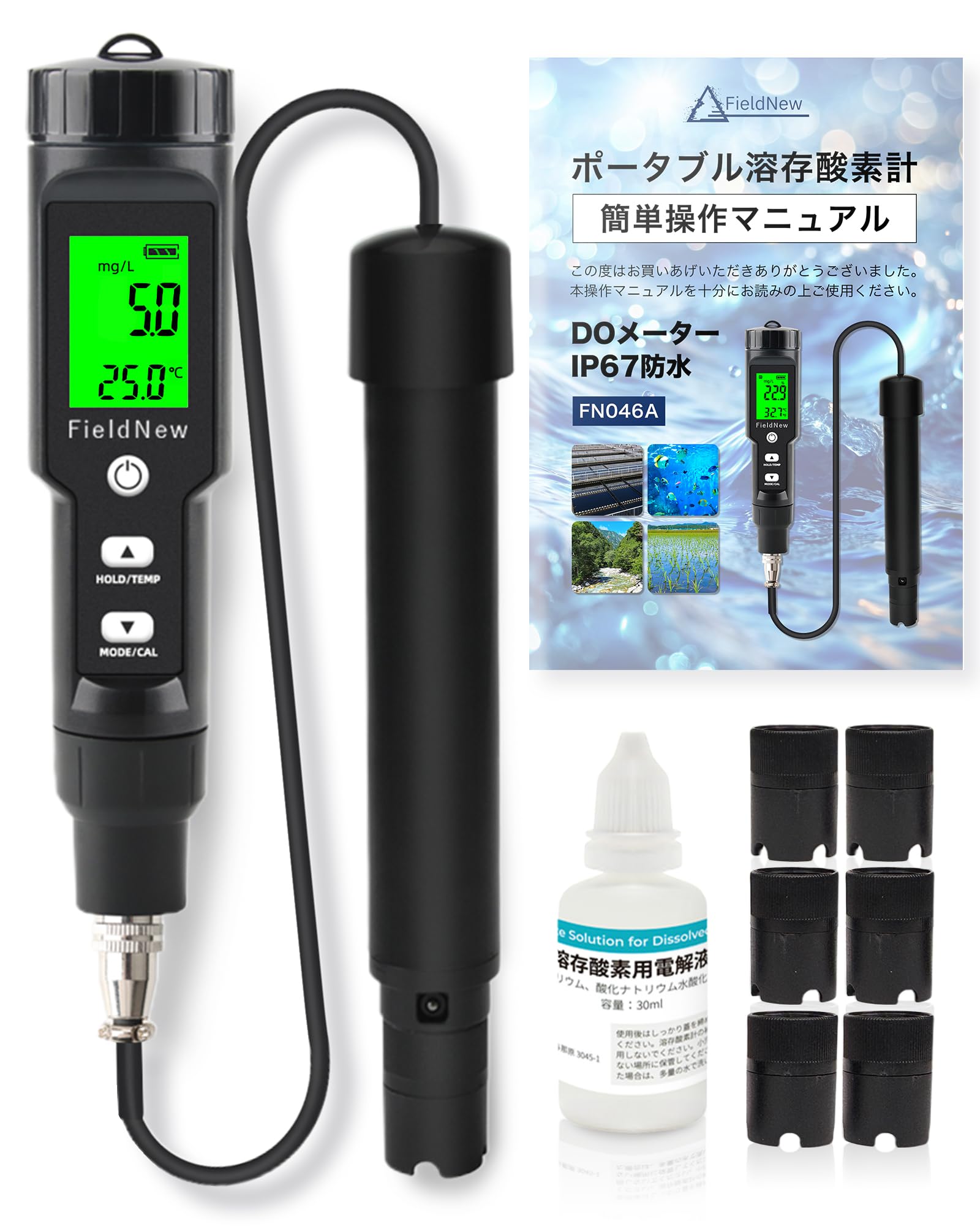 FieldNew 【国内ブランド】 ポータブル溶存酸素計 DOメーター｜保証書付き 簡単操作マニュアル/動画解説 消耗品交換対応｜大気/ゼロ校正 温度補償 溶存酸素濃度/溶存酸素飽和度/温度