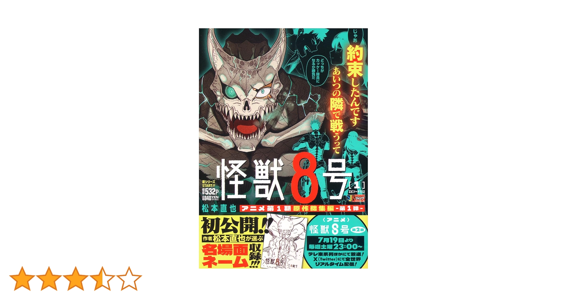 怪獣8号 1巻×100冊 シュリンク付き初版 松本直也 初版 怪獣 8号 怪獣8号 コミック 1-14巻セット (集英社) | 松本直也 |本 | 通販