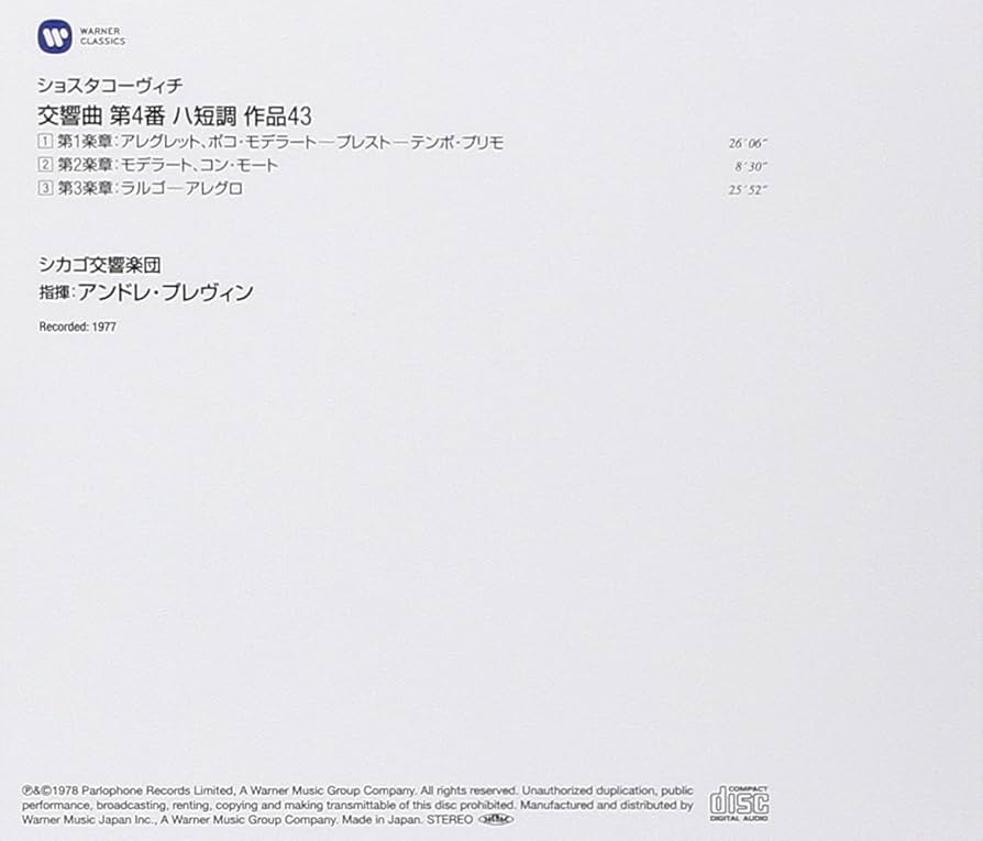 Amazon.co.jp: ショスタコーヴィチ:交響曲第4番: ミュージック