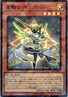 遊戯王カード TW03-JP041 星騎士 キュグニ （スーパーパラレルレア） TERMINAL WORLD 3 ターミナル ワールド 3 スーパー パラレル レア テラナイト セイクリッド