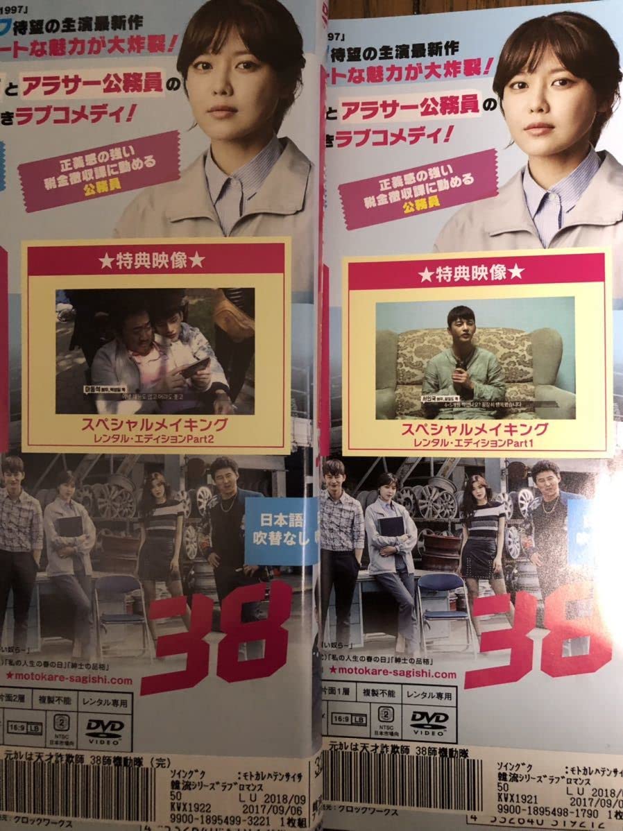 Amazon.co.jp: 韓国ドラマ 元カレは天才詐欺師 ［38師機動隊］ DVD 全