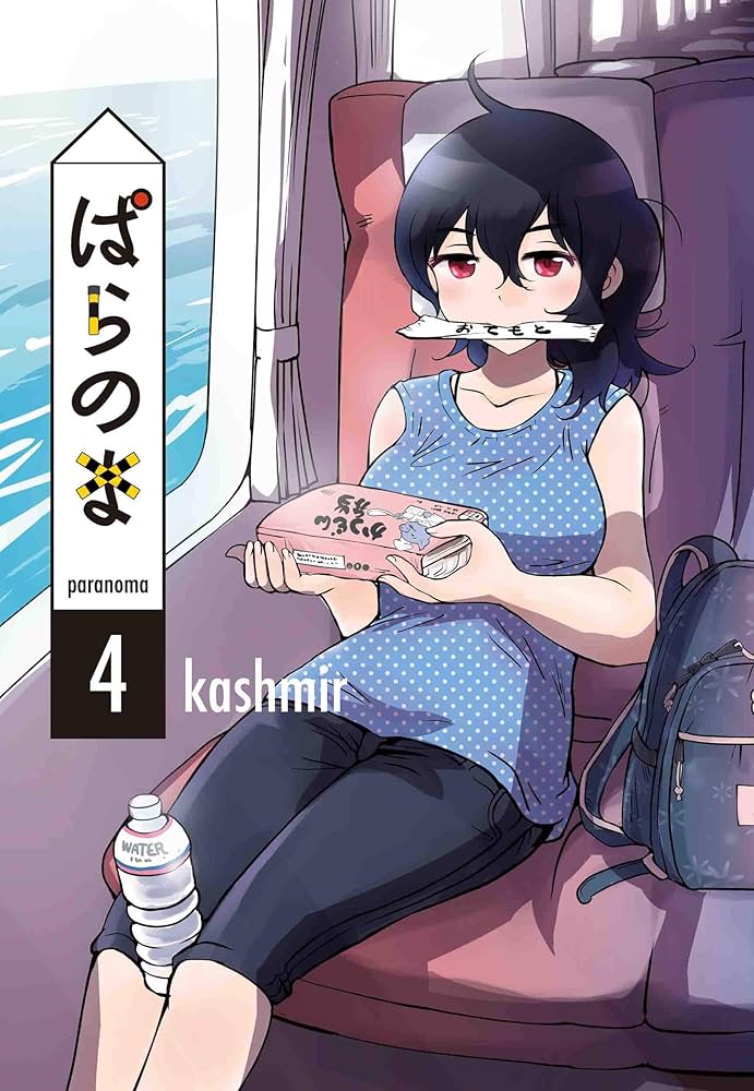 ☆特典12点付き [kashmir] ぱらのま 4-8巻 417IR2lly4L._AC_SY200_QL15_.jpg