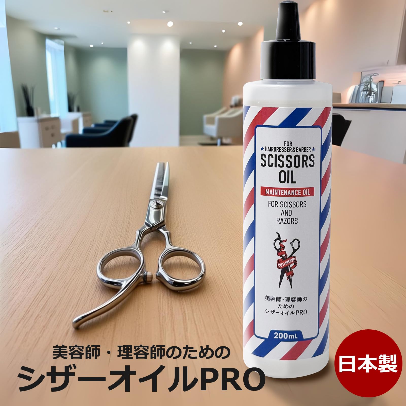 Amazon.co.jp: 美容師・理容師の為のシザーオイル PRO 200ml: ビューティー