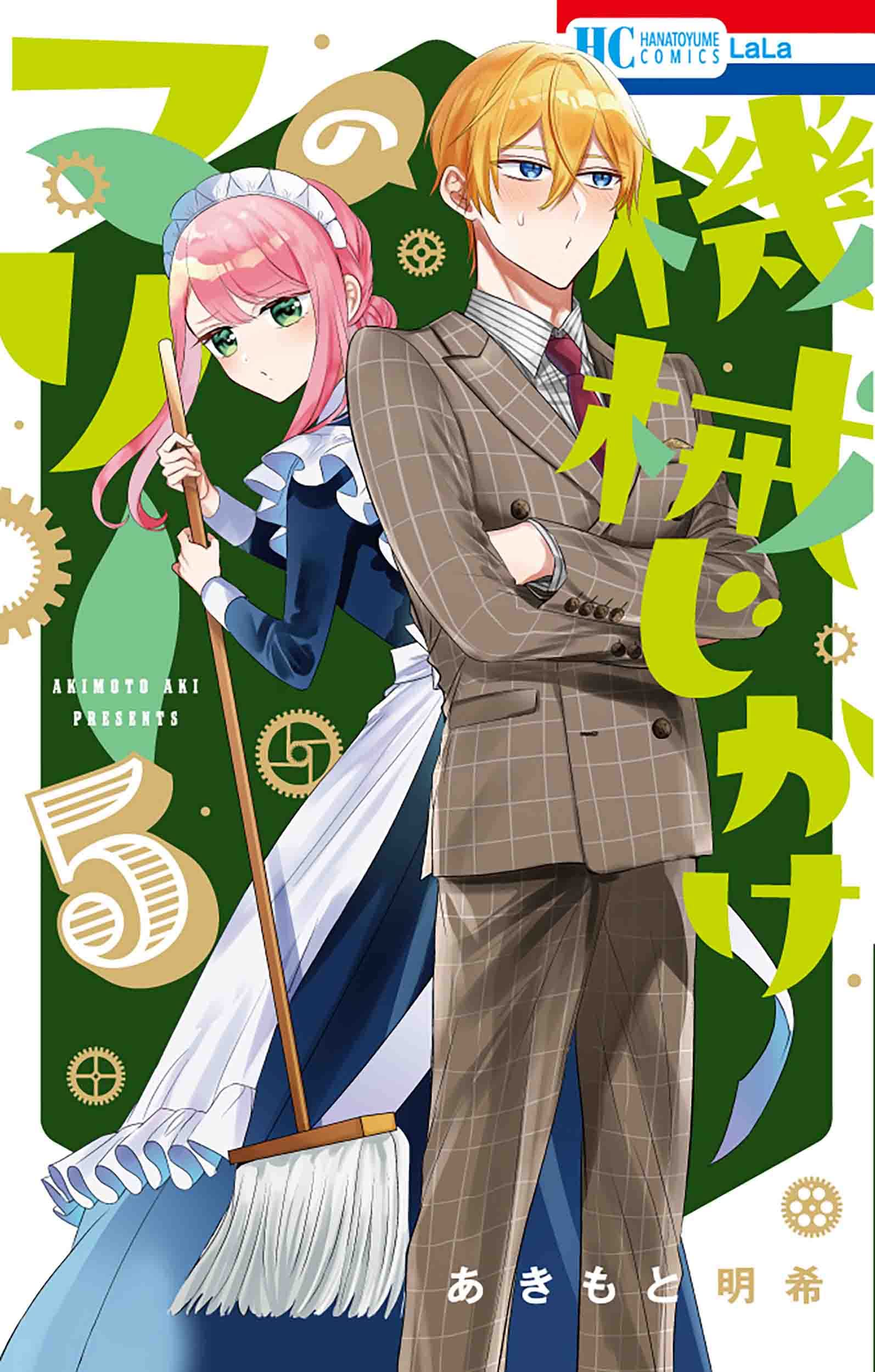 【初版９冊】シカゴ・ヒミツのアジト！ 全巻セット（玖保キリコ）花とゆめ 初版9冊】シカゴ・ヒミツのアジト！ 全巻セット（玖保キリコ