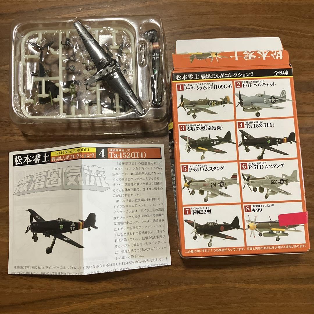 Amazon.co.jp: 松本零士 戦場まんがコレクション Vol.2 Ta-152 H-1