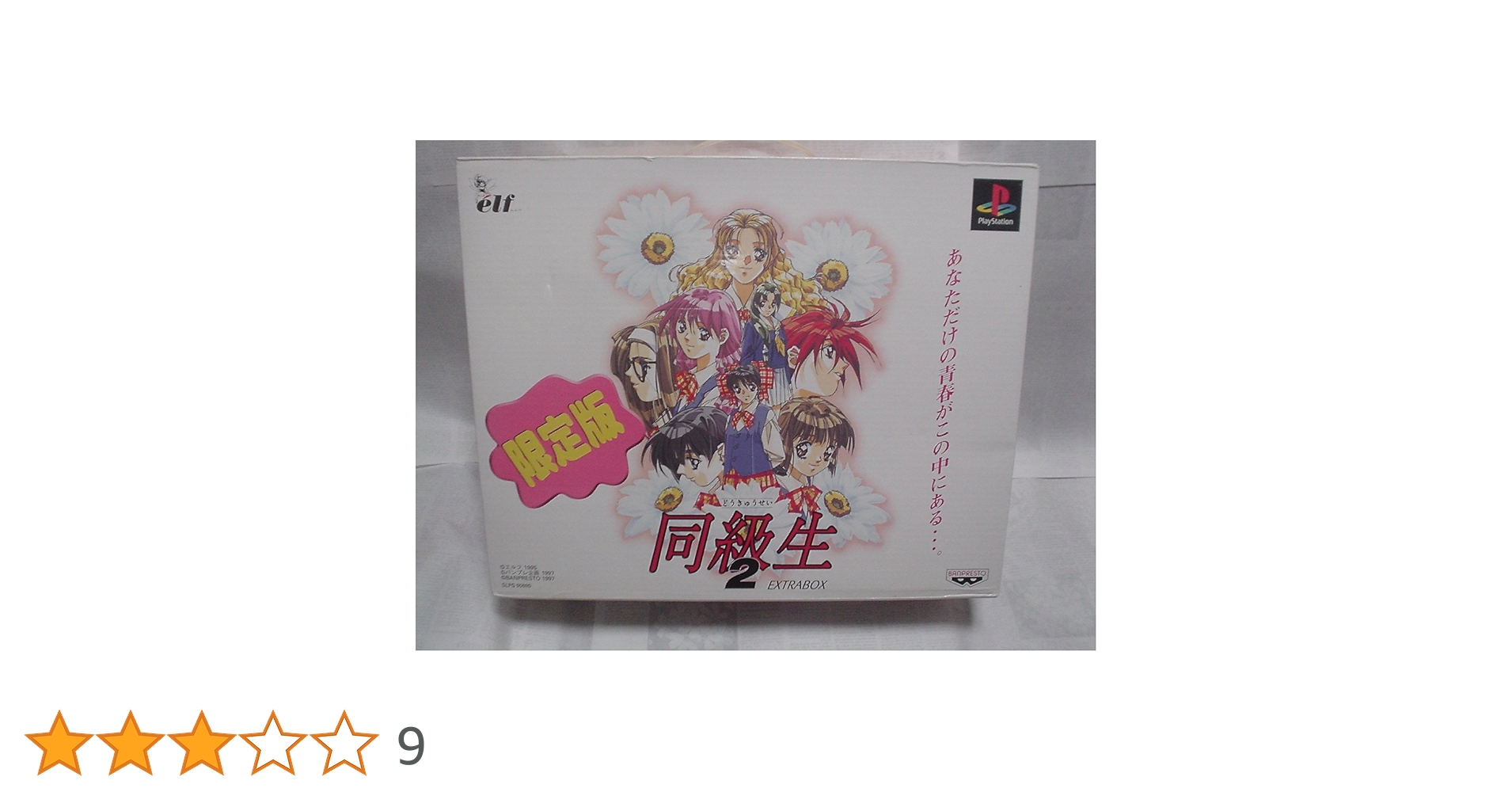 未開封　同級生2 EXTRABOX Amazon | 同級生2 EXTRA BOX | ゲームソフト
