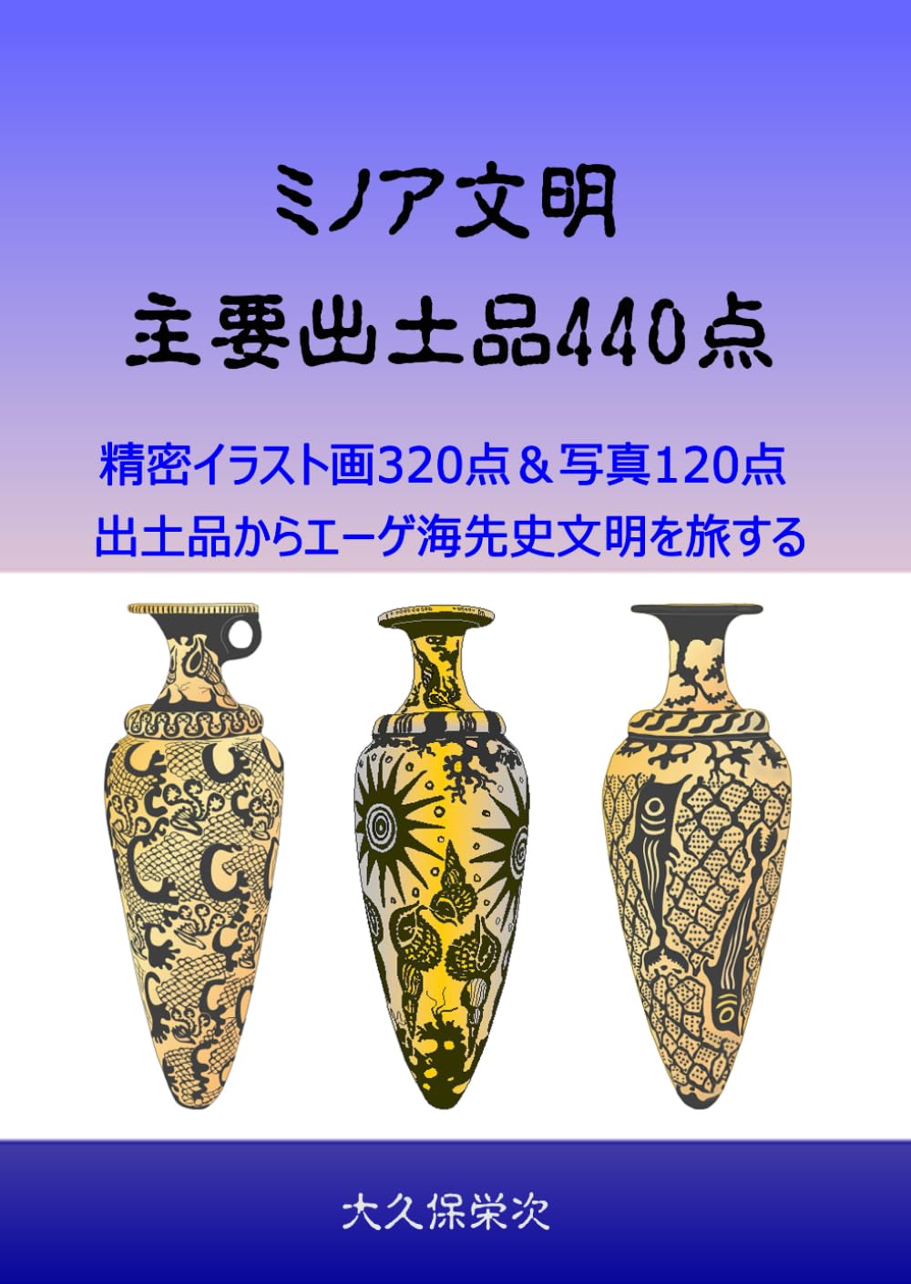 【美品】朝鮮美術博物館と朝鮮名峰のセット販売！ Amazon.co.jp: ミノア文明 主要出土品440点: 精密イラスト画320点