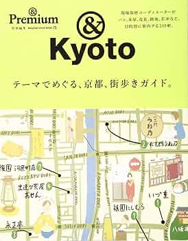 ☆しゅんさまご確認用☆& Premium特別編集 テーマでめぐる、京都 71FPtMVIhHL._UF350,350_QL50_.jpg