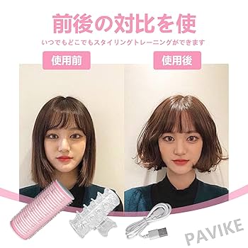 Amazon | PAVIKE ホットカーラー ホットカーラー 前髪 手巻き