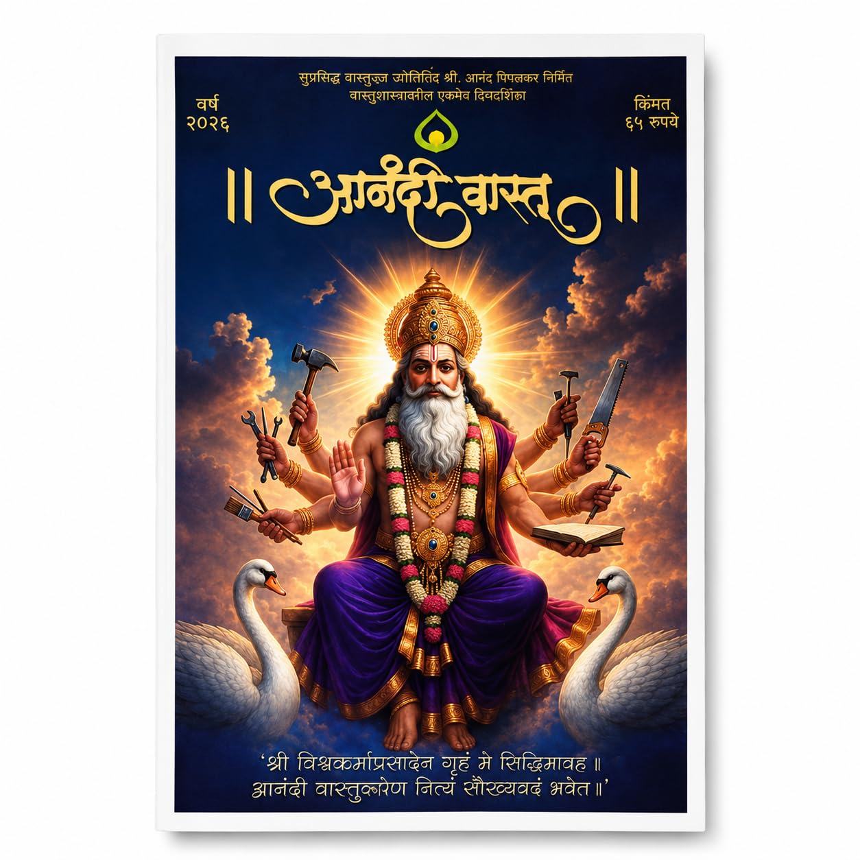 Anandi vastu dindarshika 2026 |आनंदी वास्तू दिनदर्शिका 2026 | Anand Pimpalkar’s Anandi Vastu Calendar 2026 | Vaastu Shastra, Graha Yoga, Daily Panchang, Auspicious Days & Remedies | Sanatan.foundation Marathi Vastu Calendar 2026 with gift-image-49