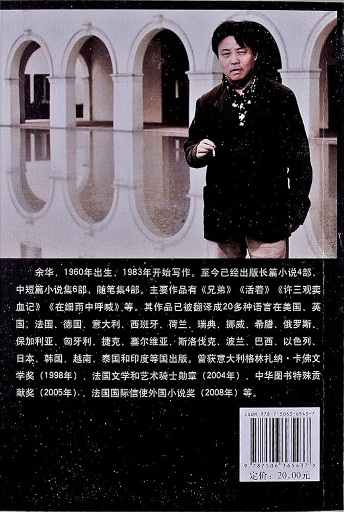 Amazon.co.jp: 活着 : 余华: 本