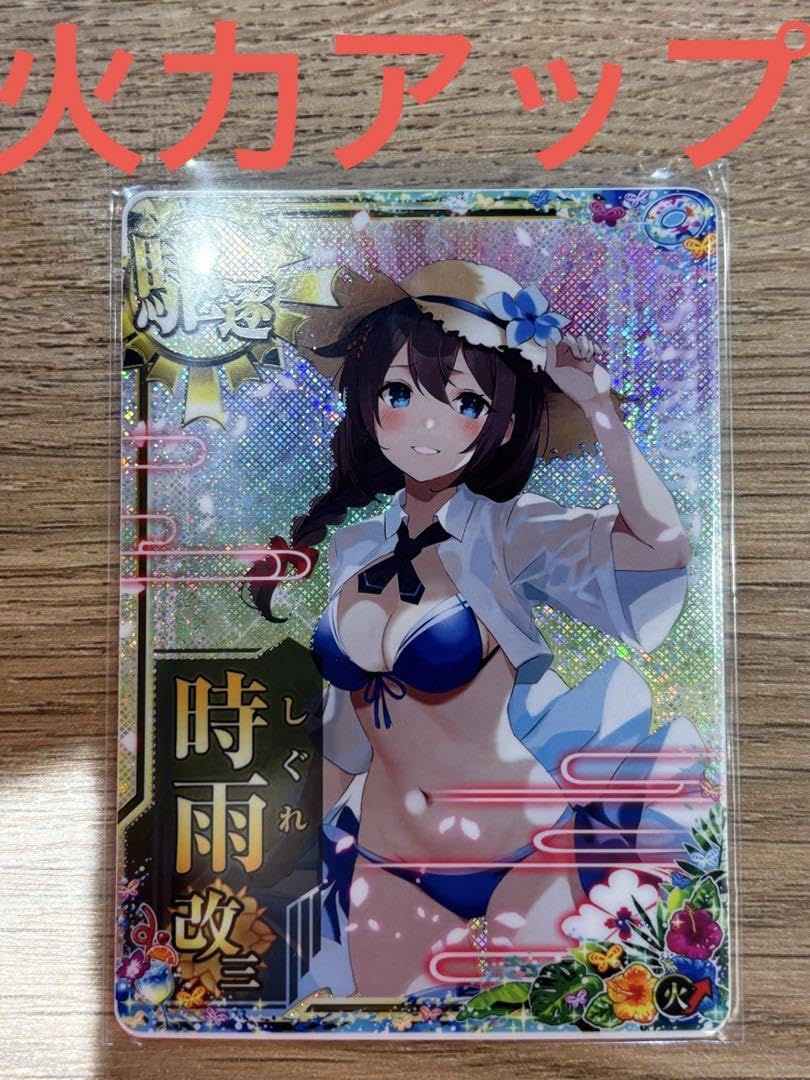 Amazon.co.jp: 艦これアーケード 時雨改三 ホロ 火力 水着 帯 夏  