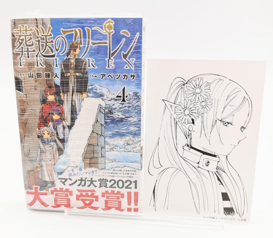 Amazon.co.jp: 葬送のフリーレン 4巻 TSUTAYA購入特典イラストカード付