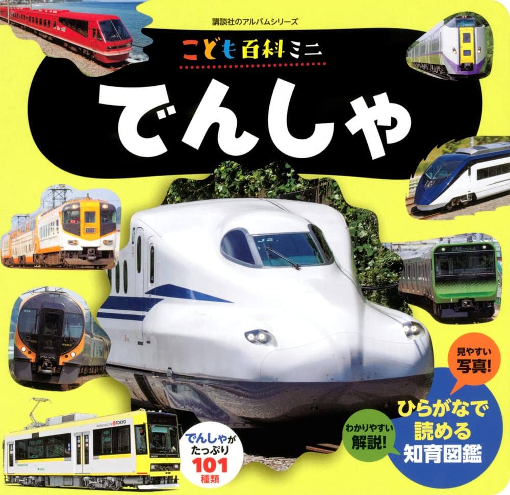 講談社 こども学習百科 日本のあゆみ 講談社 こども学習百科