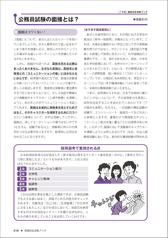公務員試験テキスト　全科目+面接対策 公務員教科書 社会人採用試験 完全攻略テキスト（奥田 恭央