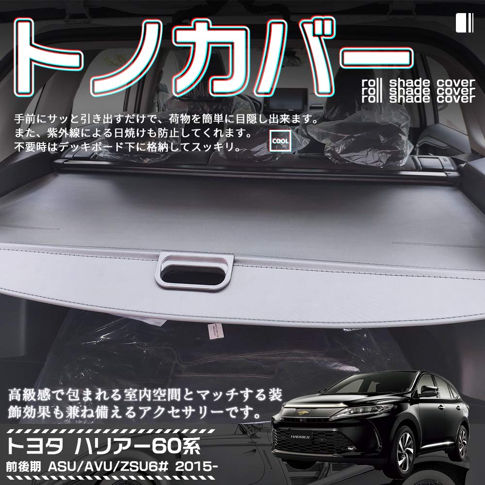 TOYOTA60系ハリアー 純正トノカバー 未使用品