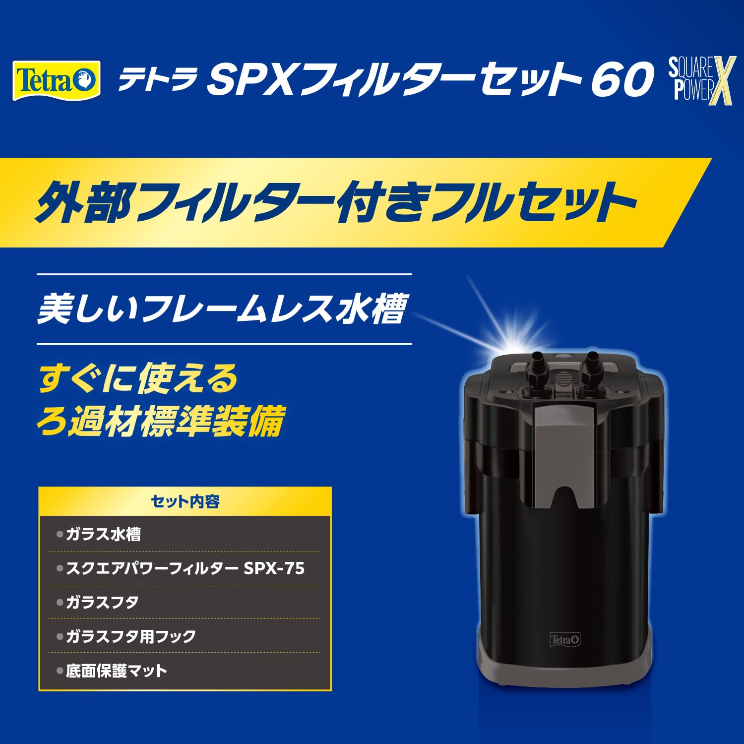 Amazon | テトラ SPXフィルターセット 60 | Tetra | ふた 通販
