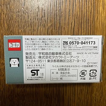 未使用　宇和島自動車１００周年記念　トミカ　宇和島バス ⭐️特注トミカ 宇和島バス 創業100周年記念オリジナルトミカ