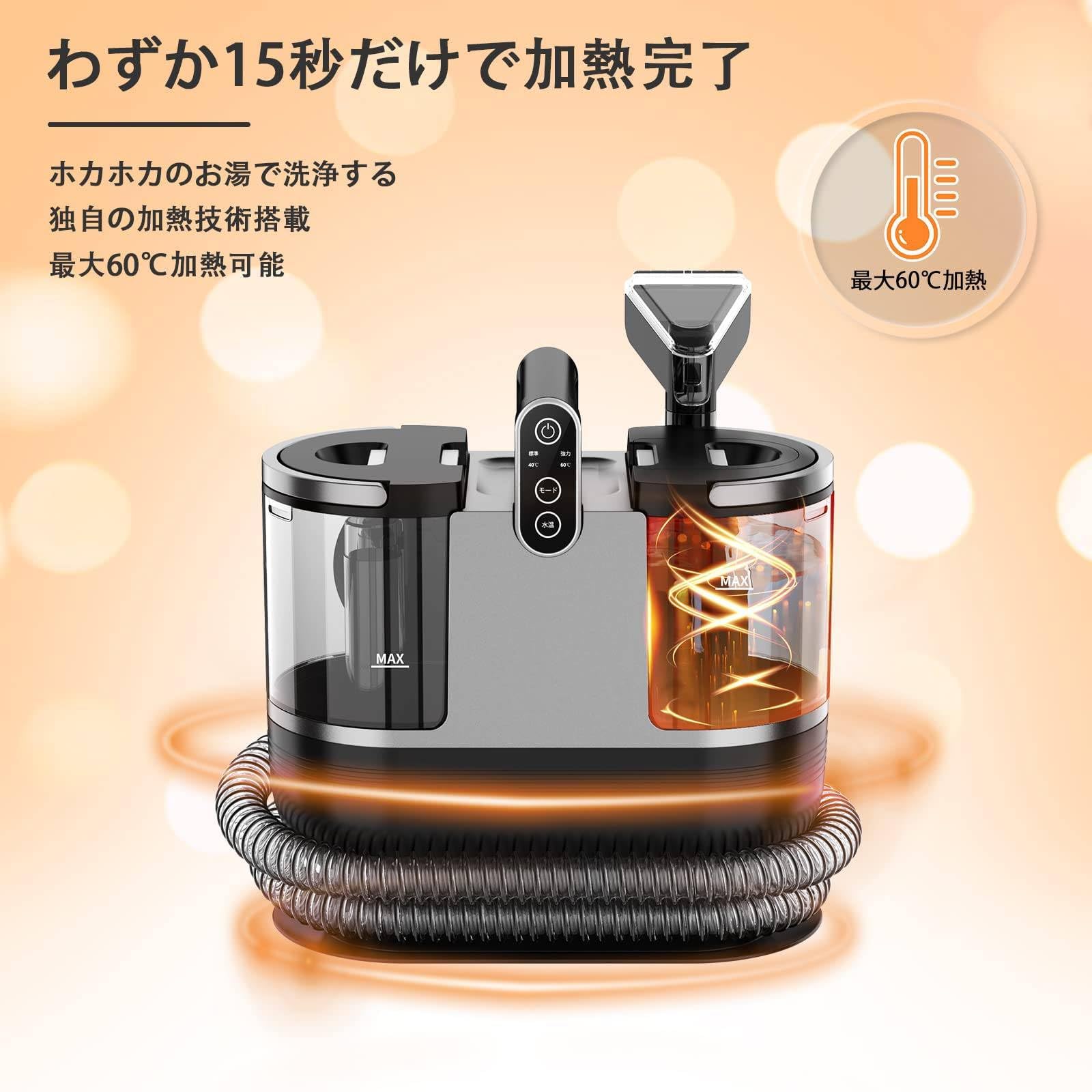 カーペットクリーナー 加熱式　14000Pa強力吸引 Amazon.co.jp: 【60度お湯生成×14000Pa強力吸引】カーペットクリーナー