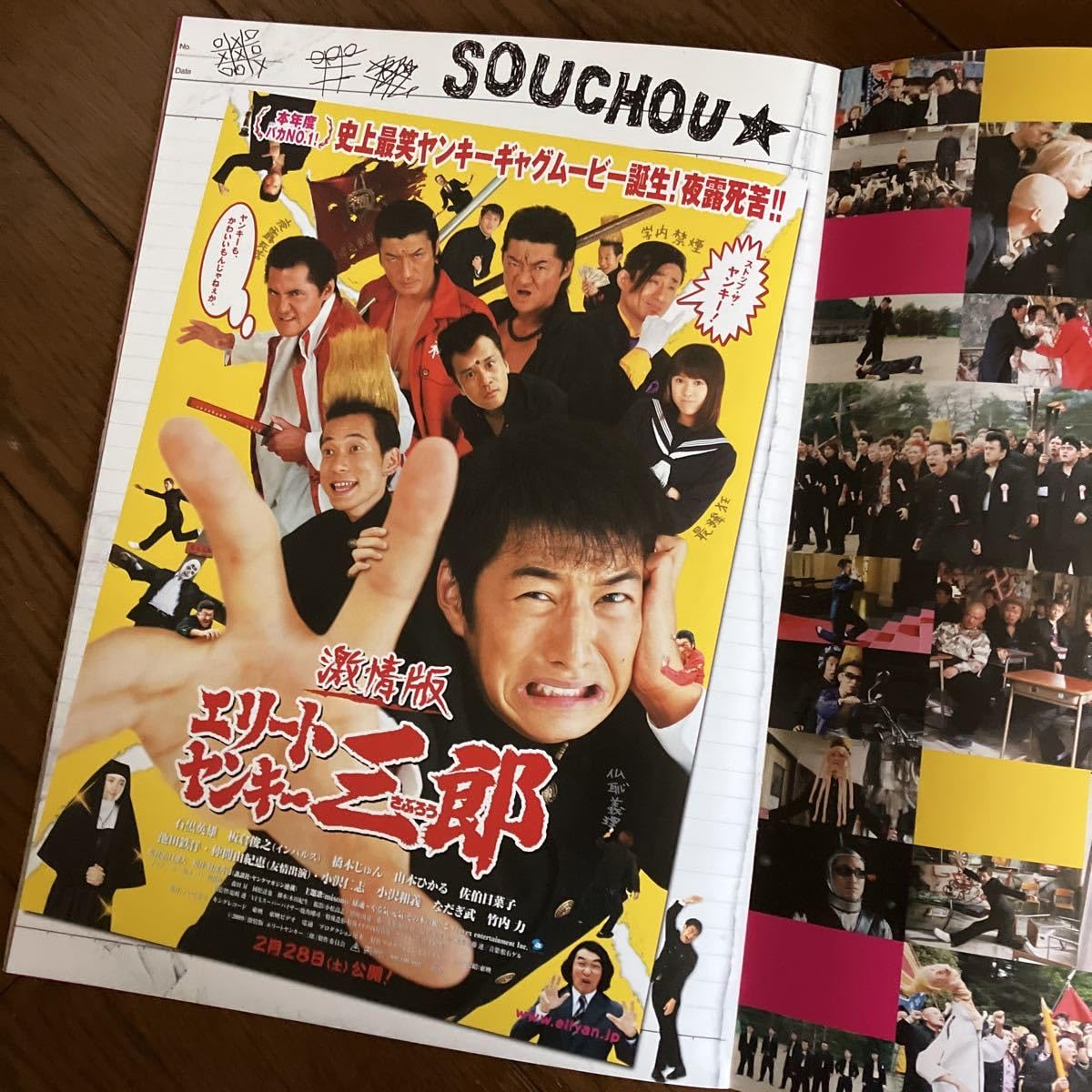 Amazon.co.jp: 映画 激情版 エリートヤンキー三郎 パンフレット