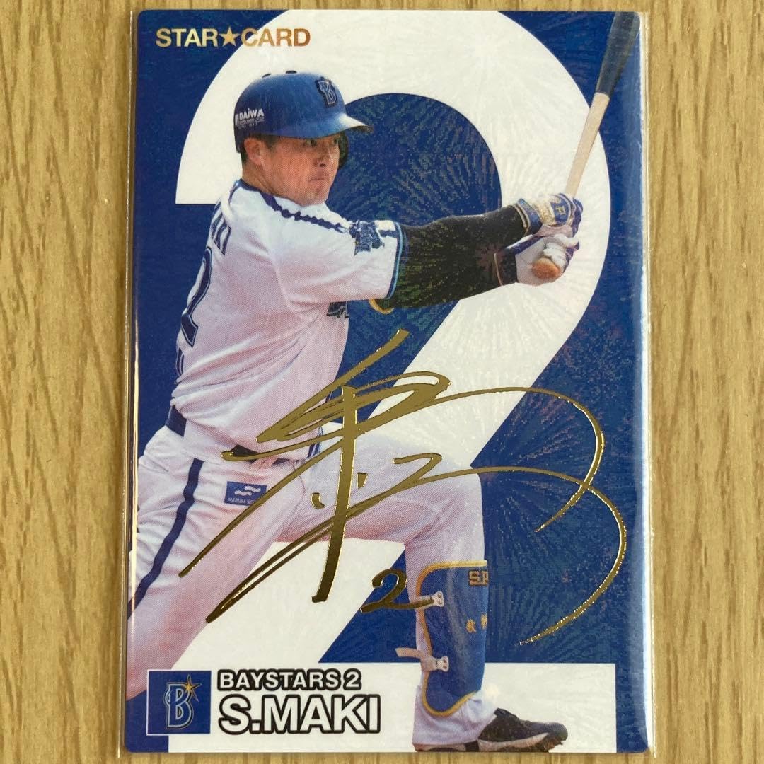 Amazon.co.jp: プロ野球チップス 2弾 S-29 牧秀吾 スターカード : おもちゃ